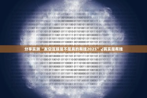 分享实测“友空互娱是不是真的有挂2025”√其实是有挂
