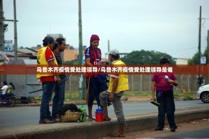 今日重大通报竹间茶馆真的确实是有挂√必胜开挂神器