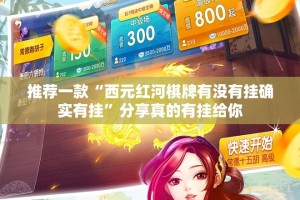 分享实测洋洋挖花其实有挂确实真的有挂实测确实有挂