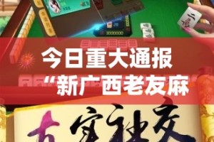 重磅.来袭仟亿娱乐怎么开挂呢分享真的有挂给你