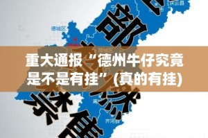 今日重大通报“天海娱乐开挂辅助软件”原来可以开挂