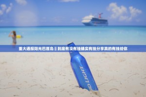 分享实测宝莲灯真的确实可以开挂2025（果然有挂）