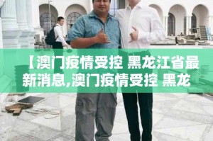 山东援沪抗疫的桥头堡，上海专班的使命与担当