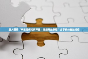 重磅.来袭顺欣茶楼怎么买挂原来真可以开挂