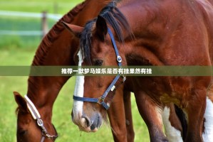 重磅.来袭斗玩茶馆真的确实有挂其实真的确实有挂