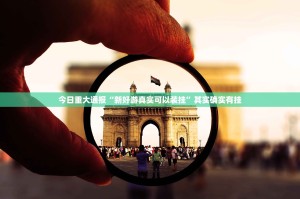 重大通报泸州大贰有开挂辅助软件吗@太坑了真的有挂