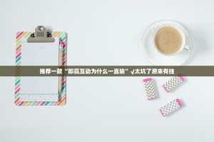 重磅.来袭经典联盟有透视挂吗√其实是有挂