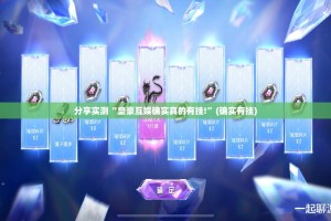 重磅.来袭天天微友有没有挂!√其实是有挂