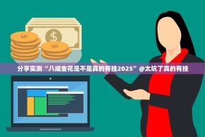 今日重大通报建湖好运麻将有没有挂,其实有挂原来真可以开挂