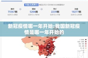 新冠疫情哪一年开始:我国新冠疫情是哪一年开始的