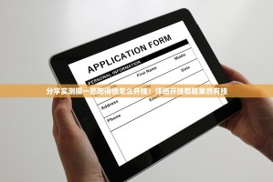 分享实测摸一把跑得快怎么开挂！详细开挂教程果然有挂