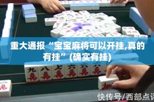 今日重大通报竞咪21点开挂神器下载!实测确实有挂