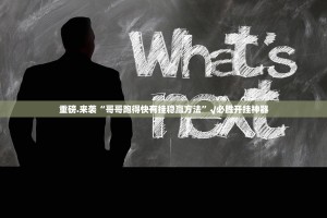 重磅.来袭先锋跑得快必赢软件其实有挂-知乎