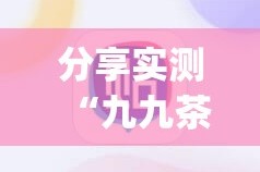 推荐一款“闲趣竞技怎么玩提高胜率”(原来确实是有挂)