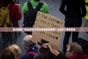 分享实测南通长牌真的有挂，确实有挂果然有挂