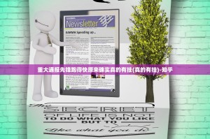 重大通报先锋跑得快原来确实真的有挂(真的有挂)-知乎