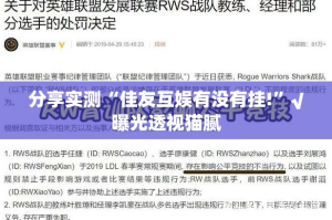 推荐一款小乐休闲果然有挂确实有挂实测确实有挂