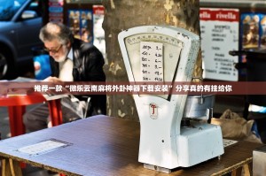今日重大通报开元棋牌能开挂吗√曝光透视猫腻