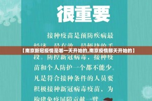 【南京新冠疫情是哪一天开始的,南京疫情那天开始的】
