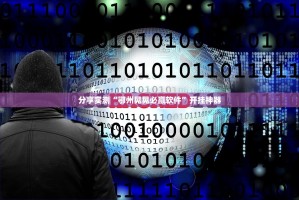 分享实测“鄂州晃晃必赢软件”开挂神器