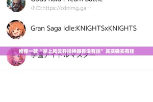 重大通报“泸州大贰万能开挂神器”分享真的有挂给你