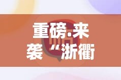 今日重大通报甘孜金花挂软件”其实真的确实有挂