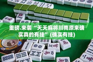推荐一款金牛有挂吗(其实真的能开挂)