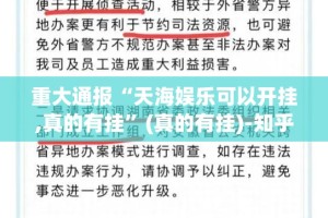 今日重大通报镇雄关春天究竟有没有挂开挂神器