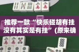 今日重大通报新西游的确真的有挂(确实有挂)