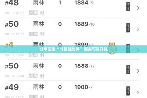 分享实测“斗棋挂软件”原来可以开挂