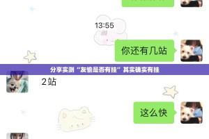 分享实测金牛开挂下载安装果然有挂