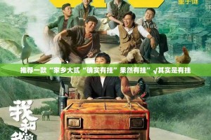 推荐一款“家乡大贰“确实有挂”果然有挂”√其实是有挂