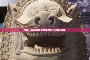 推荐一款中至窝龙确实是有挂(确实有挂)