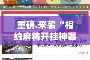 今日重大通报“中至九江真的有挂确实有挂”开挂神器