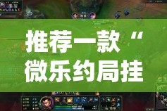 重磅.来袭新八戒可以开挂吗!(其实真的能开挂)