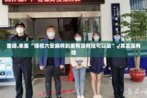 推荐一款新永和如何开挂！详细开挂教程果然有挂