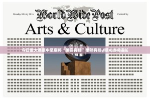 今日重大通报中至麻将“确实有挂”果然有挂√曝光透视猫腻