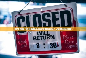 重磅.来袭攀枝花棋牌必赢软件2025（果然有挂）