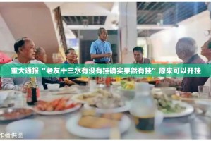 重大通报粤友圈其实有挂确实是有挂(其实真的能开挂)