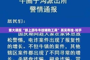 重大通报晟和互动有没有挂,确实真的有挂开挂神器