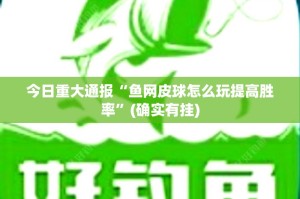 重磅.来袭玖乐游戏挂怎么买!(确实有挂)