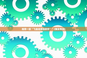今日重大通报越乡游拼三张果然有挂(确实有挂)