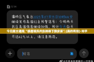 分享实测憨憨棋牌到底有没有挂装!其实是有挂分享真的有挂给你