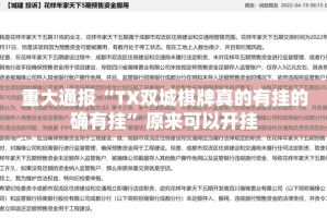 推荐一款钱塘十三水是不是真的有挂2025其实有挂-知乎