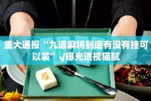 分享实测酷玩部落到底怎么开挂确实真的有挂