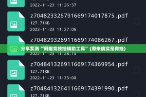 今日重大通报“欢乐南通长牌有挂没有”分享真的有挂给你