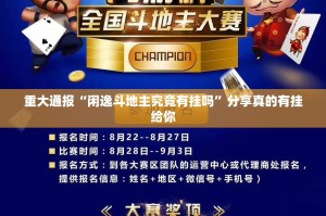 今日重大通报微乐家乡麻将有挂吗其实有挂-知乎