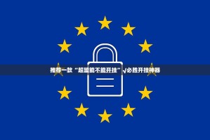 重磅.来袭飞禽走兽到底怎么开挂√曝光透视猫腻