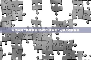 分享实测谷友娱乐怎样开挂@太坑了真的有挂