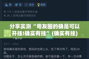 分享实测“918互娱其实确实真的有挂”开挂神器